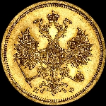 5 рублей 1860 года  СПБ-ПФ