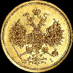5 рублей 1873 года  СПБ-HI