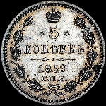 5 копеек 1859 года, СПБ-ФБ.