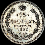 15 копеек 1860 года  СПБ-ФБ