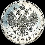 Рубль 1890 года  АГ-АГ