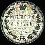Рубль 1855 года, СПБ-НI