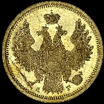 5 рублей 1852 года  СПБ-AГ