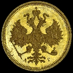 5 рублей 1884 года  СПБ-AГ