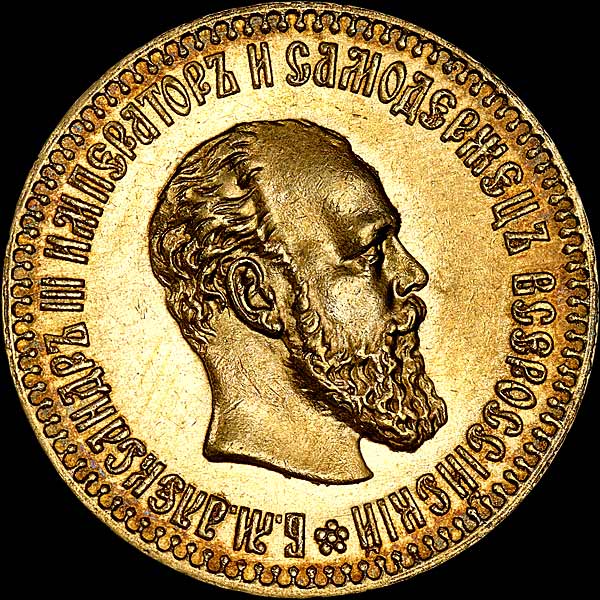 10 рублей 1894 года  АГ-АГ
