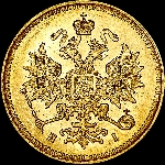 3 рубля 1870 года  СПБ-НI
