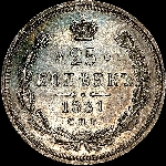 25 копеек 1881 года  СПБ-НФ