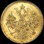 5 рублей 1877 года, СПБ-HI.