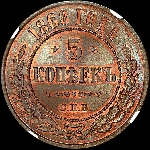 5 копеек 1868 года, СПБ.