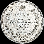 25 копеек 1879 года  СПБ-НФ