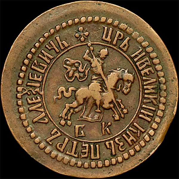 Старая монета 4. Копейка Петра 1 1704. Медная монета копейка Петра 1. Монета Петра 1 1704 года.
