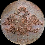 5 копеек 1831 года, ЕМ-ФХ.
