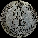 10 копеек 1781 года  КМ  «Сибирские»