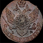 5 копеек 1792 года  ЕМ