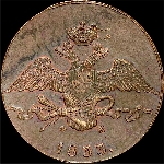 10 копеек 1833 года  ЕМ-ФХ