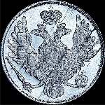 3 рубля 1837 года  СПБ