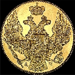 5 рублей 1839 года  СПБ-АЧ