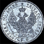 Полтина 1846 года  СПБ-ПА