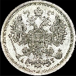 15 копеек 1888 года  СПБ-АГ
