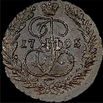 2 копейки 1796 года  ЕМ