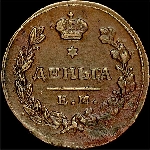 Деньга 1811 года  ЕМ-НМ