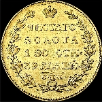 5 рублей 1825 года  СПБ-ПД