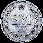 Рубль 1864 года  СПБ-НФ