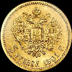 5 рублей 1901 года, ФЗ (АР?).