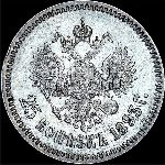 25 копеек 1893 года  АГ-АГ