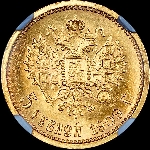 5 рублей 1909 года, ЭБ.