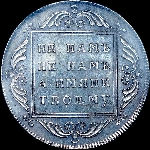 Рубль 1796 года, БМ.