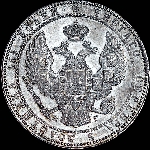 3/4 рубля - 5 злотых 1834 года  НГ