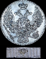 12 рублей 1831 года  СПБ