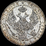 1,5 рубля - 10 злотых 1838 года, MW.