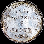 15 копеек - 1 злотый 1832 года, НГ