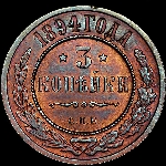 3 копейки 1894 года  СПБ