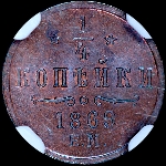 1/4 копейки 1869 года, ЕМ.