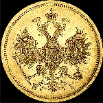 5 рублей 1872 года  СПБ-HI