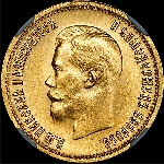 10 рублей 1899 года  АГ-АГ