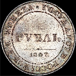 Рубль 1807 года  Новодел