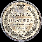 Полтина 1856 года  СПБ-ФБ