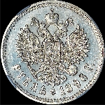 Рубль 1896 года  АГ-АГ