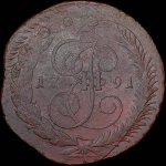 5 копеек 1791 года, ЕМ.