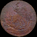2 копейки 1765 года, ММ.