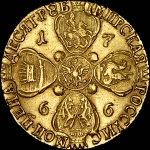 10 рублей 1766 года, СПБ-TI.