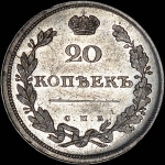 20 копеек 1810 года  СПБ-ФГ