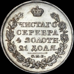 Рубль 1826 года, СПБ-НГ.