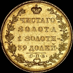 5 рублей 1831 года, СПБ-ПД.