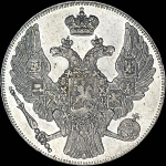 12 рублей 1833 года, СПБ.