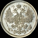 15 копеек 1880 года, СПБ-НФ.